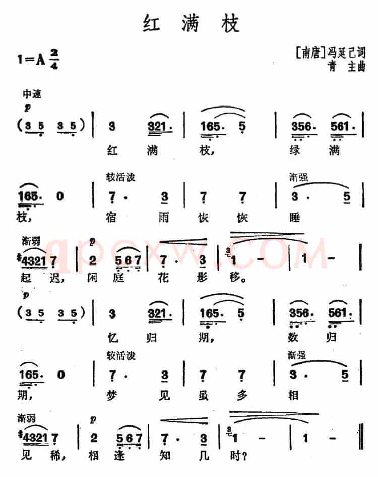 红满枝 