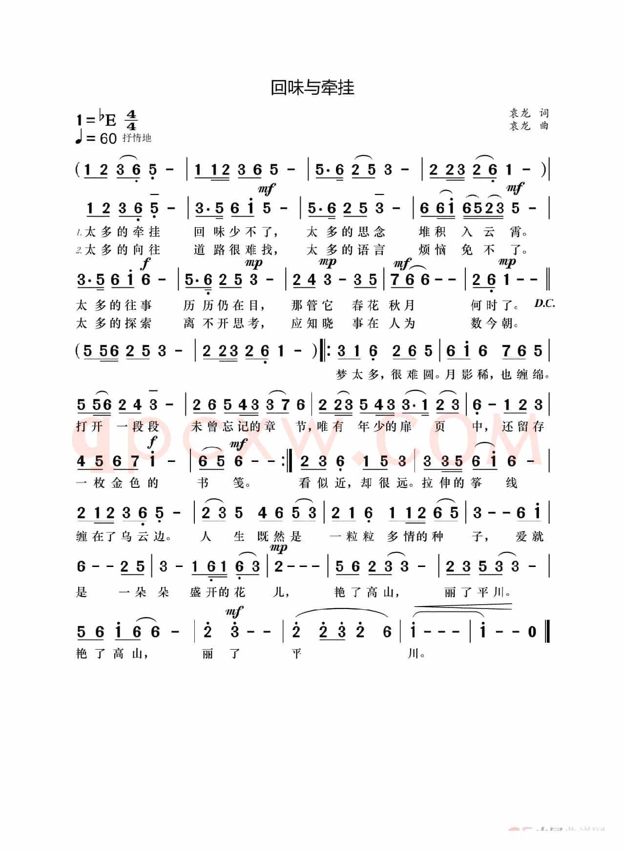 回味与牵挂