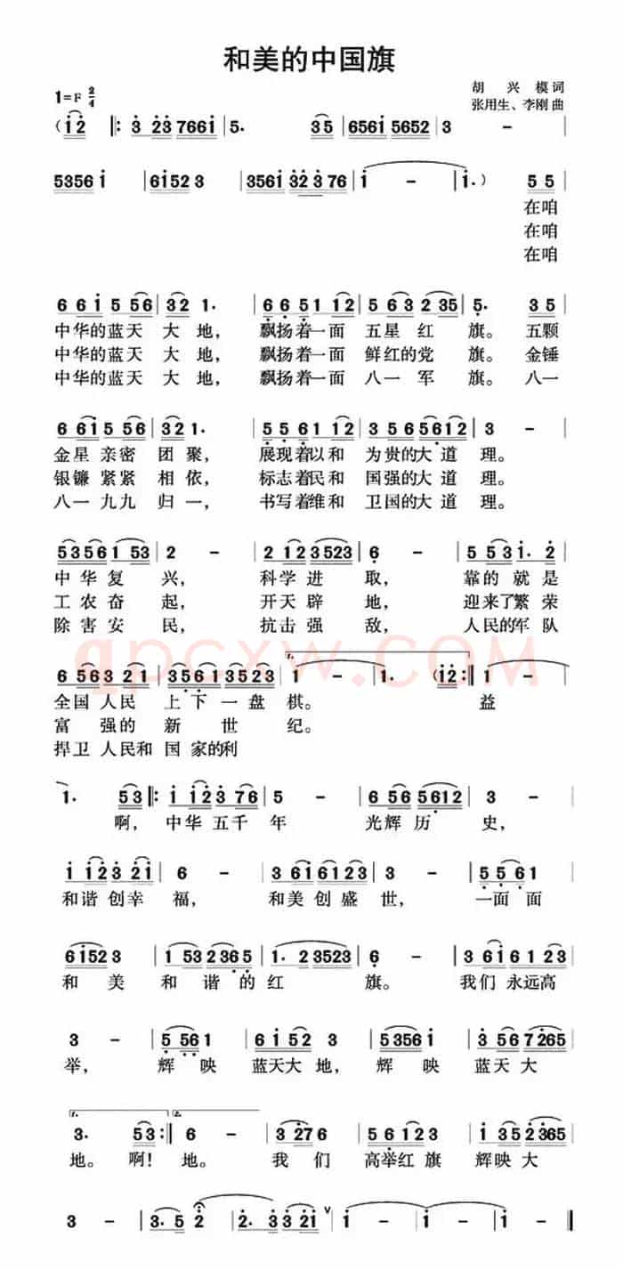 和美的中国旗