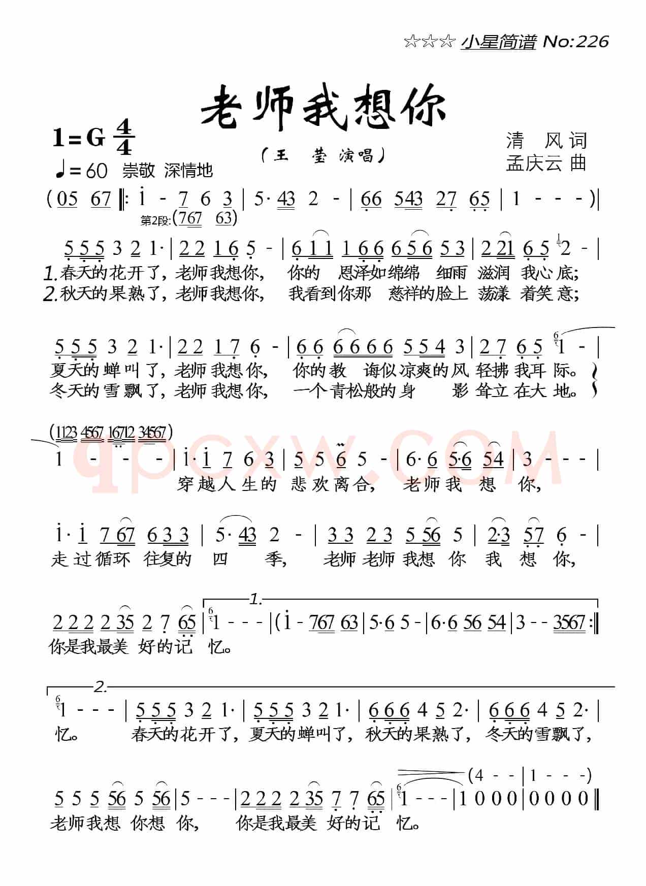 老师我想你