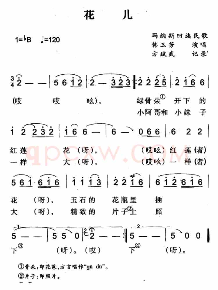 花儿（玛纳斯回族民歌）