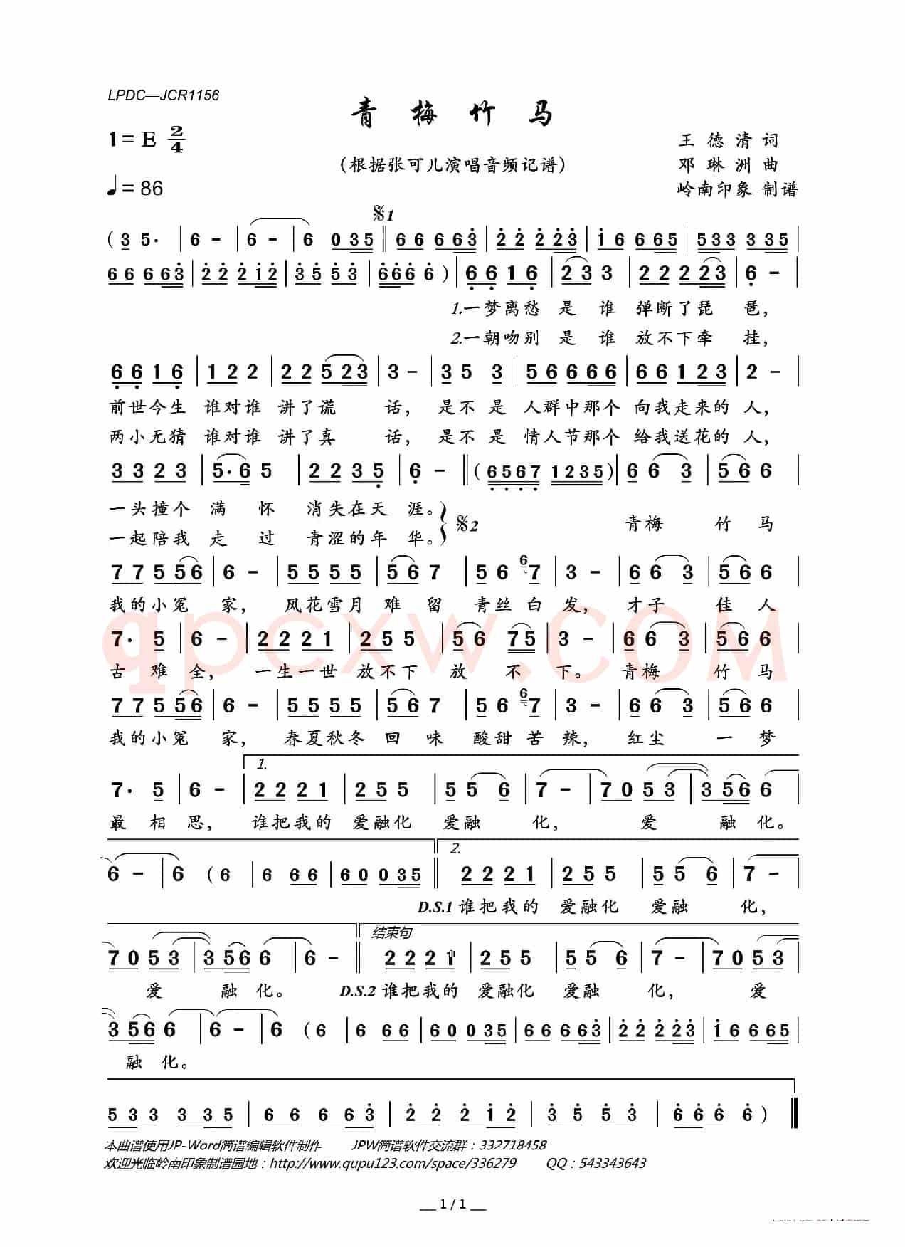 青梅竹马