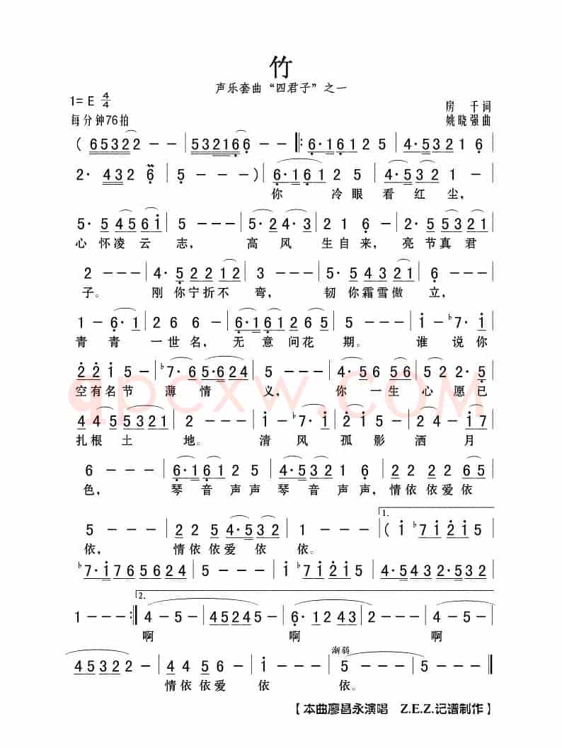 竹（声乐套曲“”四君子“之一”）