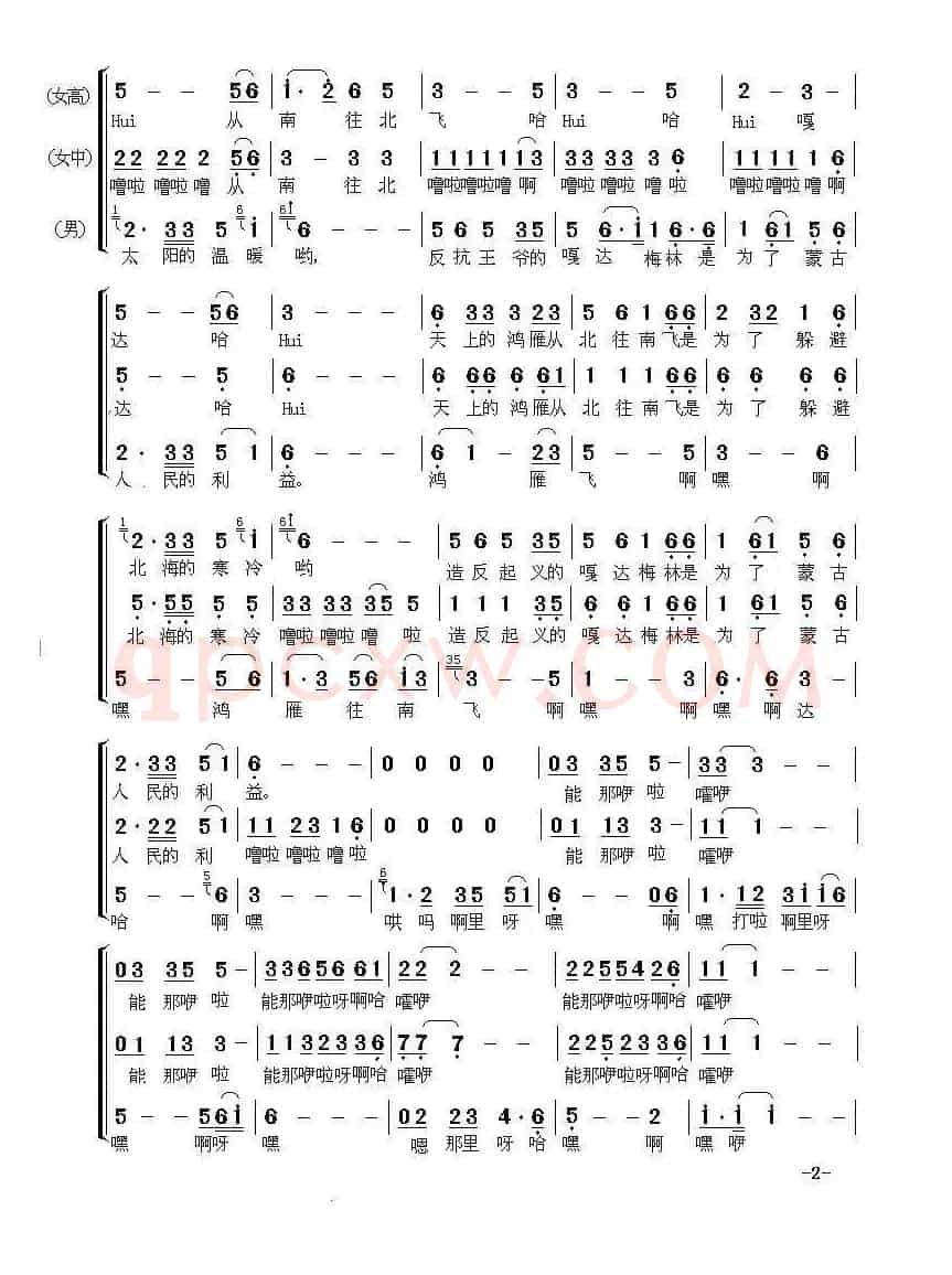 嘎达梅林（梦之旅三重唱））
