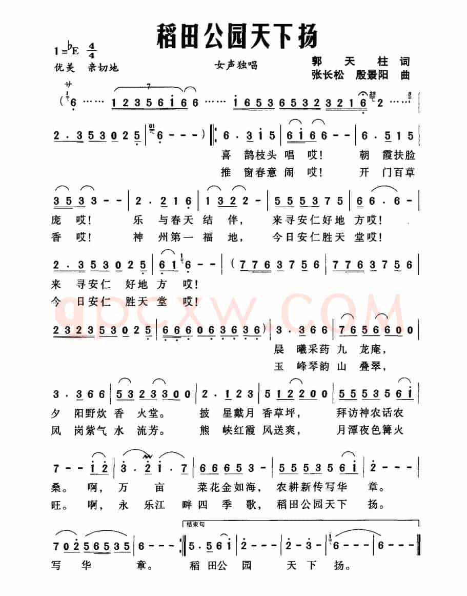 稻田公园天下扬