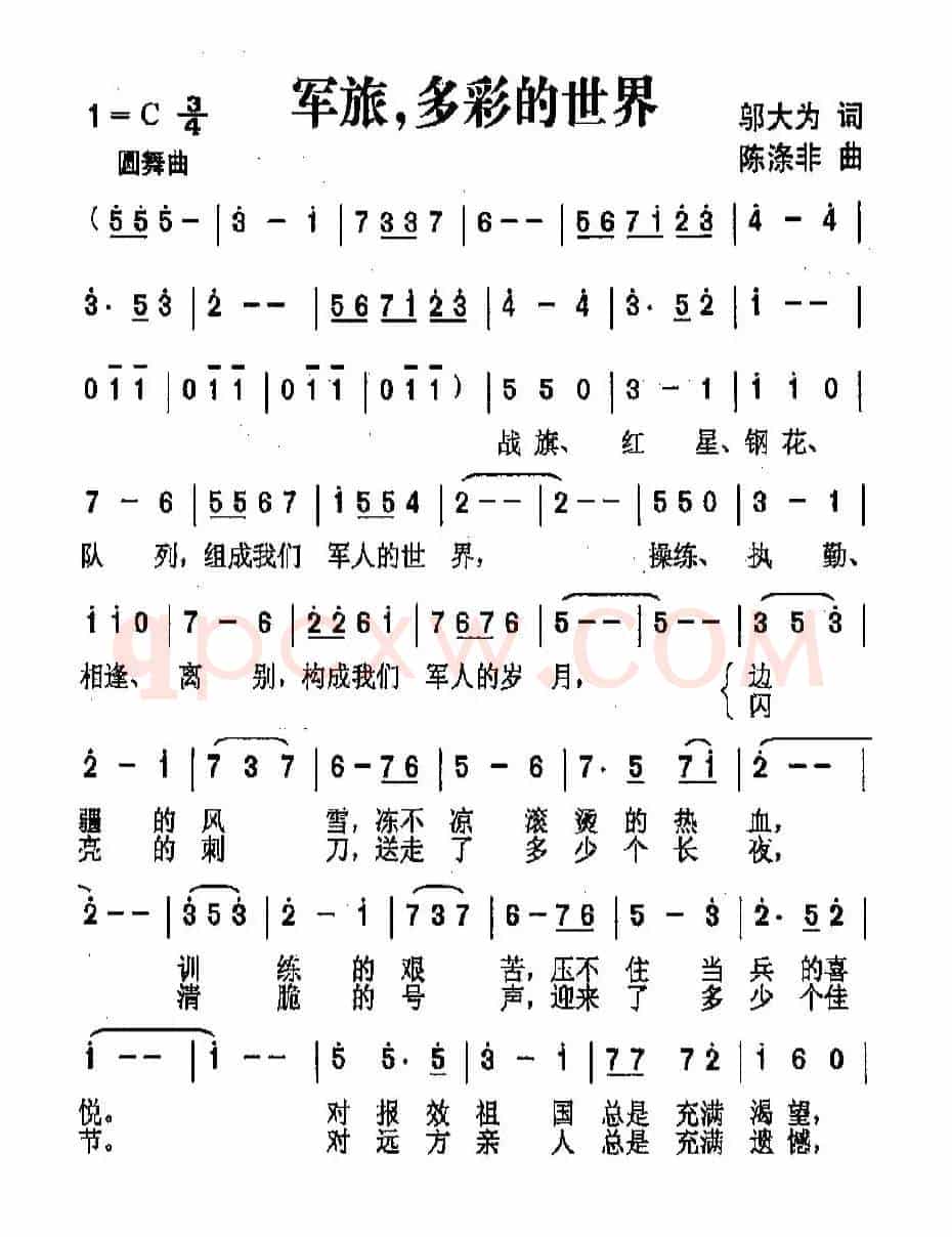 军旅，多彩的世界（又名：军旅多彩的世界）