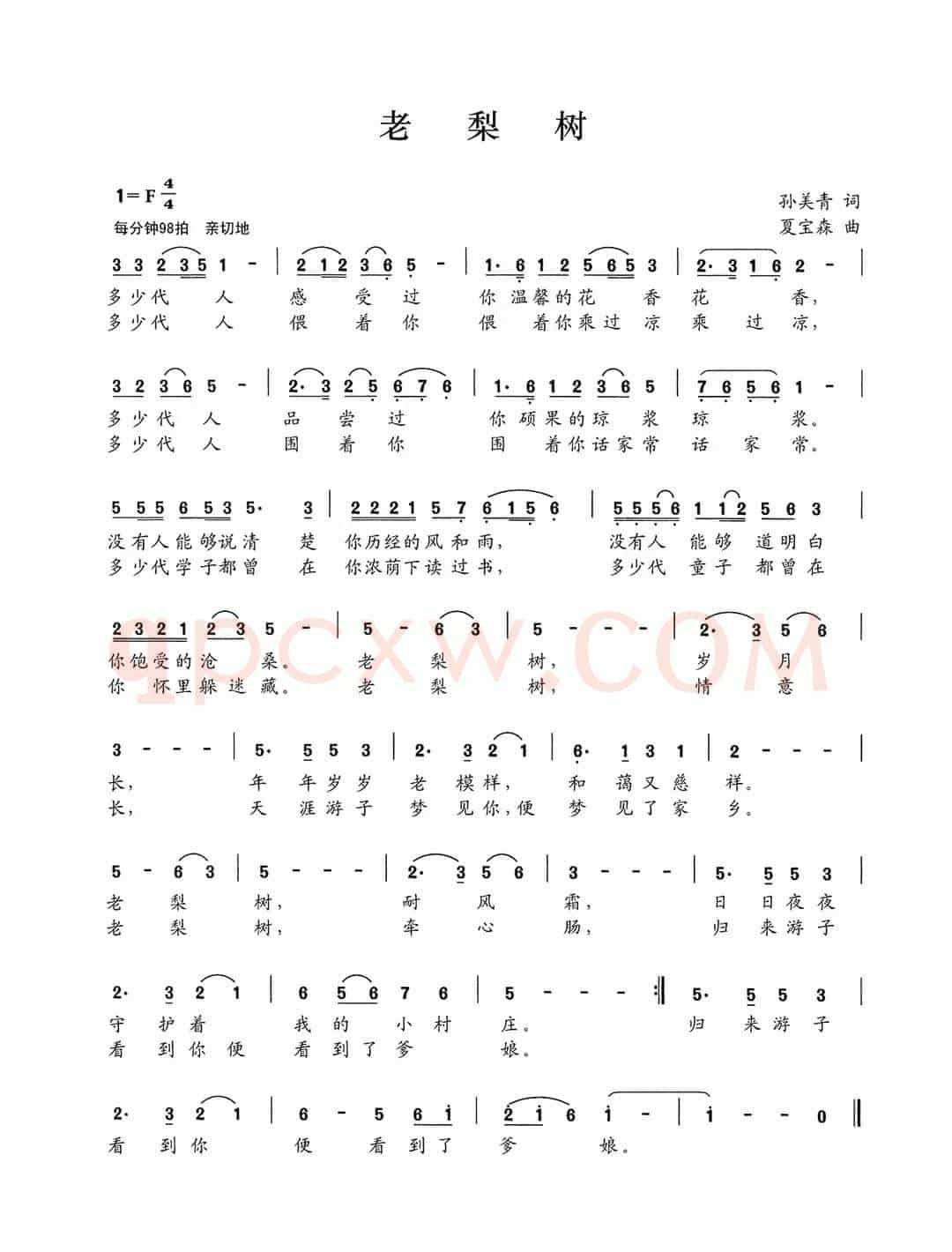 老梨树（孙美青词 夏宝森曲）