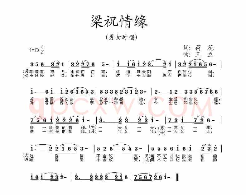 梁祝情缘