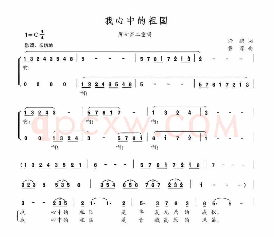 我心中的祖国（许鹏词 曹蓉曲、男女声二重唱）