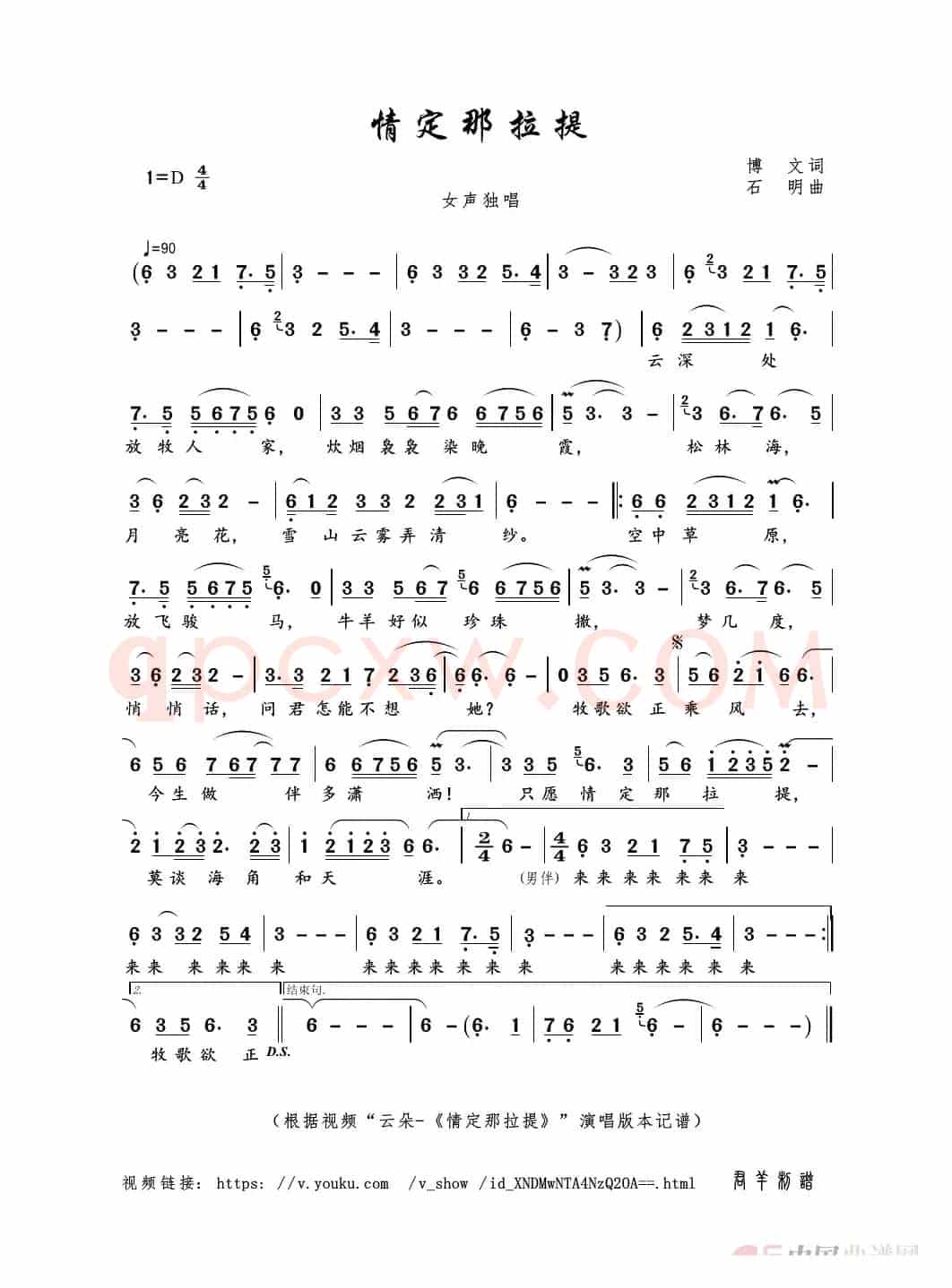 情定那拉提（博文词 石明曲）