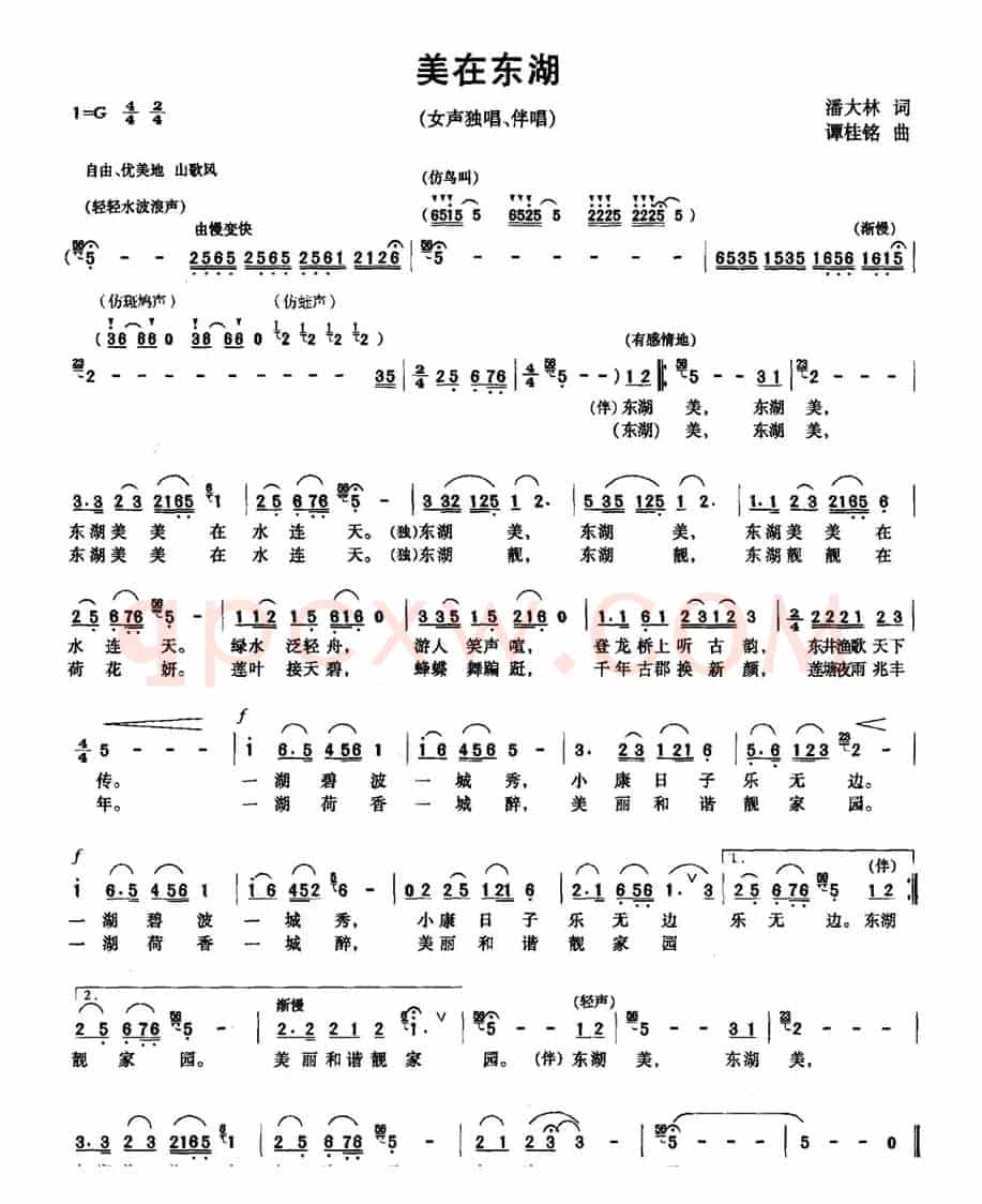 美在东湖