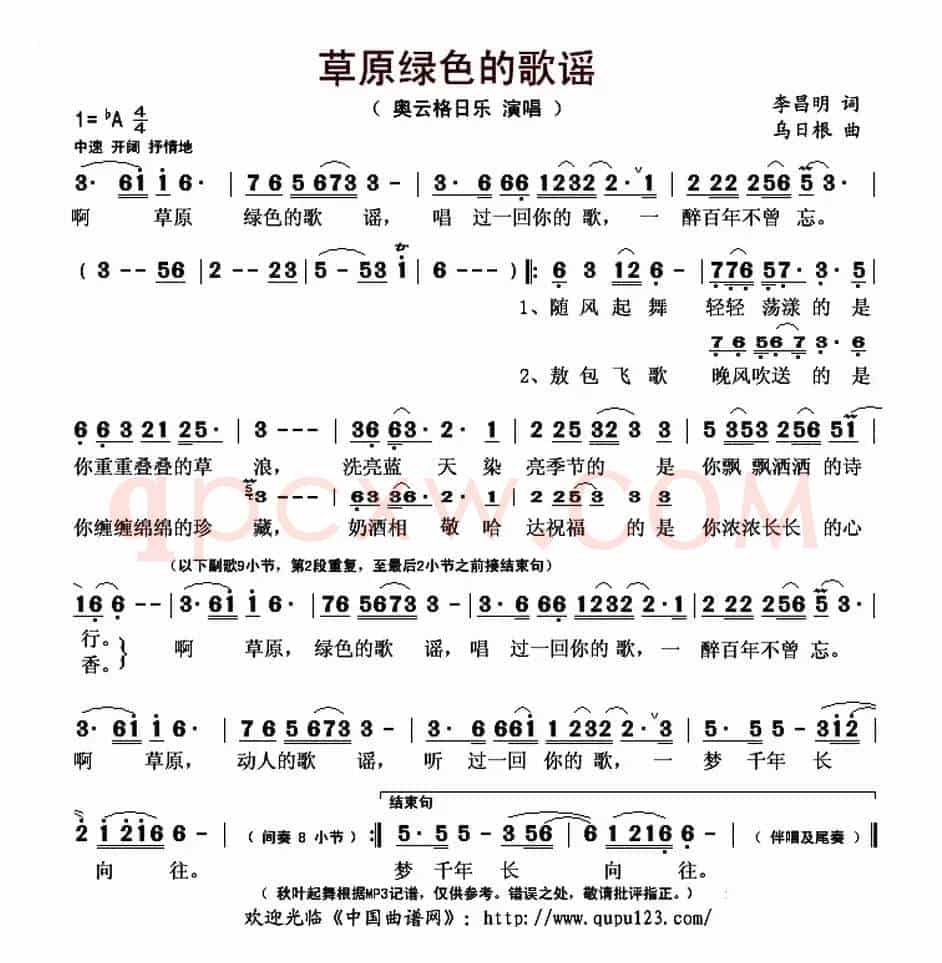 草原绿色的歌谣