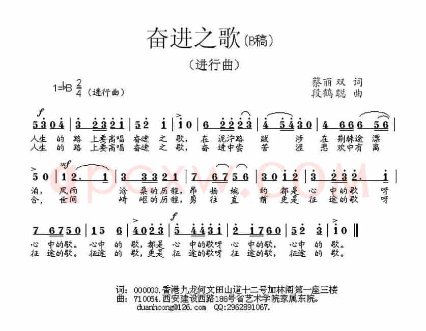 奋进之歌（B稿）（蔡丽雙词 段鹤聪曲）