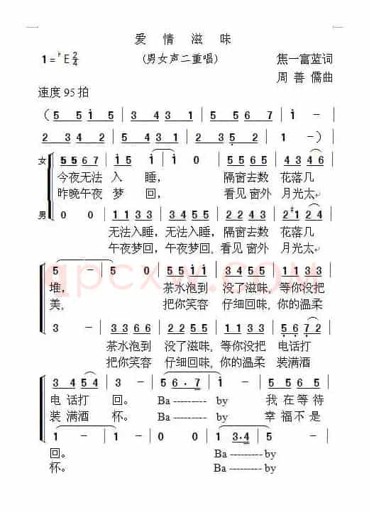 爱情滋味（男女声二重唱）