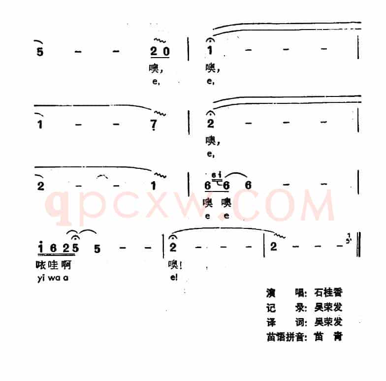 妹似彩虹挂山岭（声唔、苗族高腔）