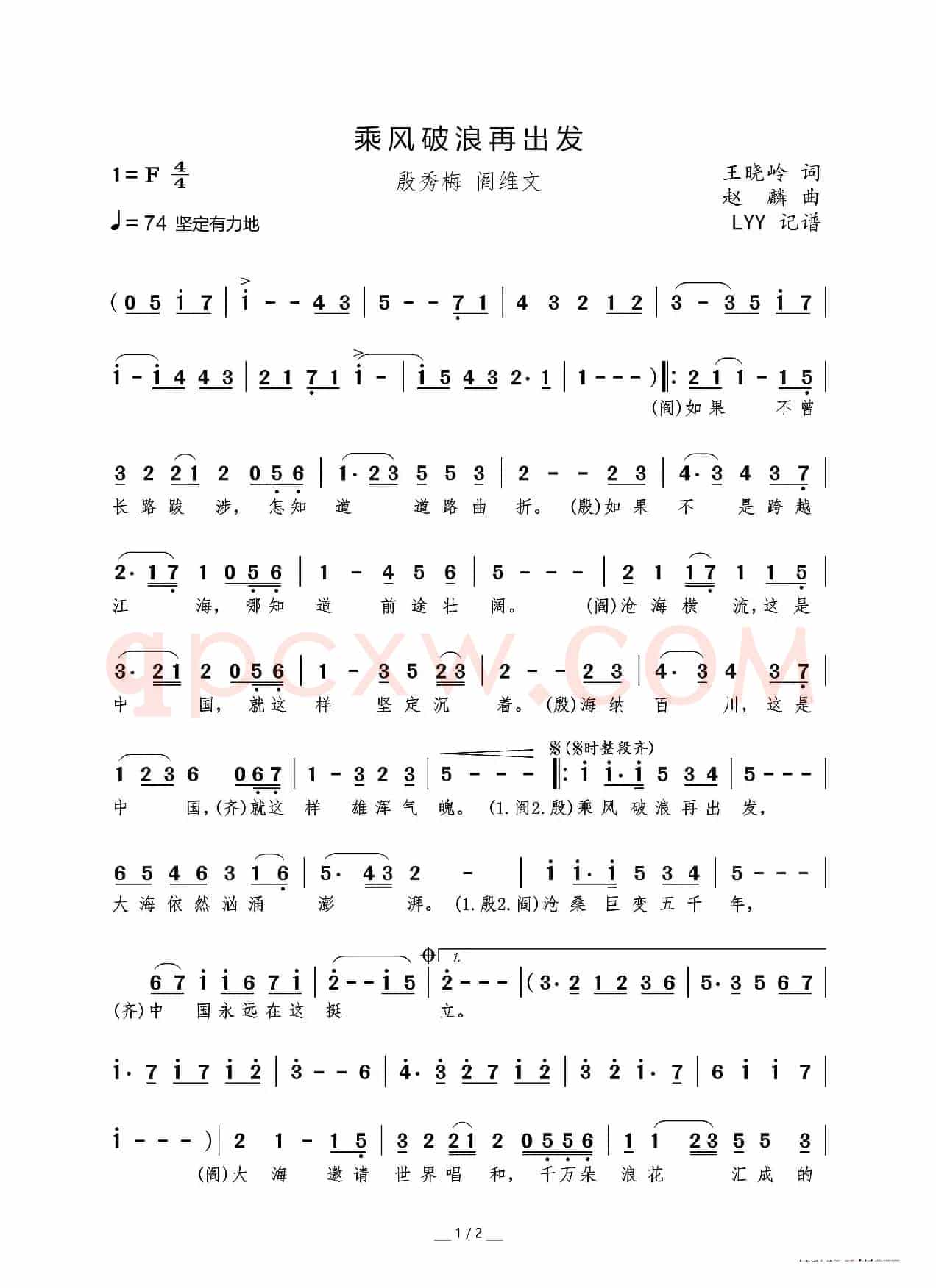 乘风破浪再出发（王晓岭词 赵麟曲）