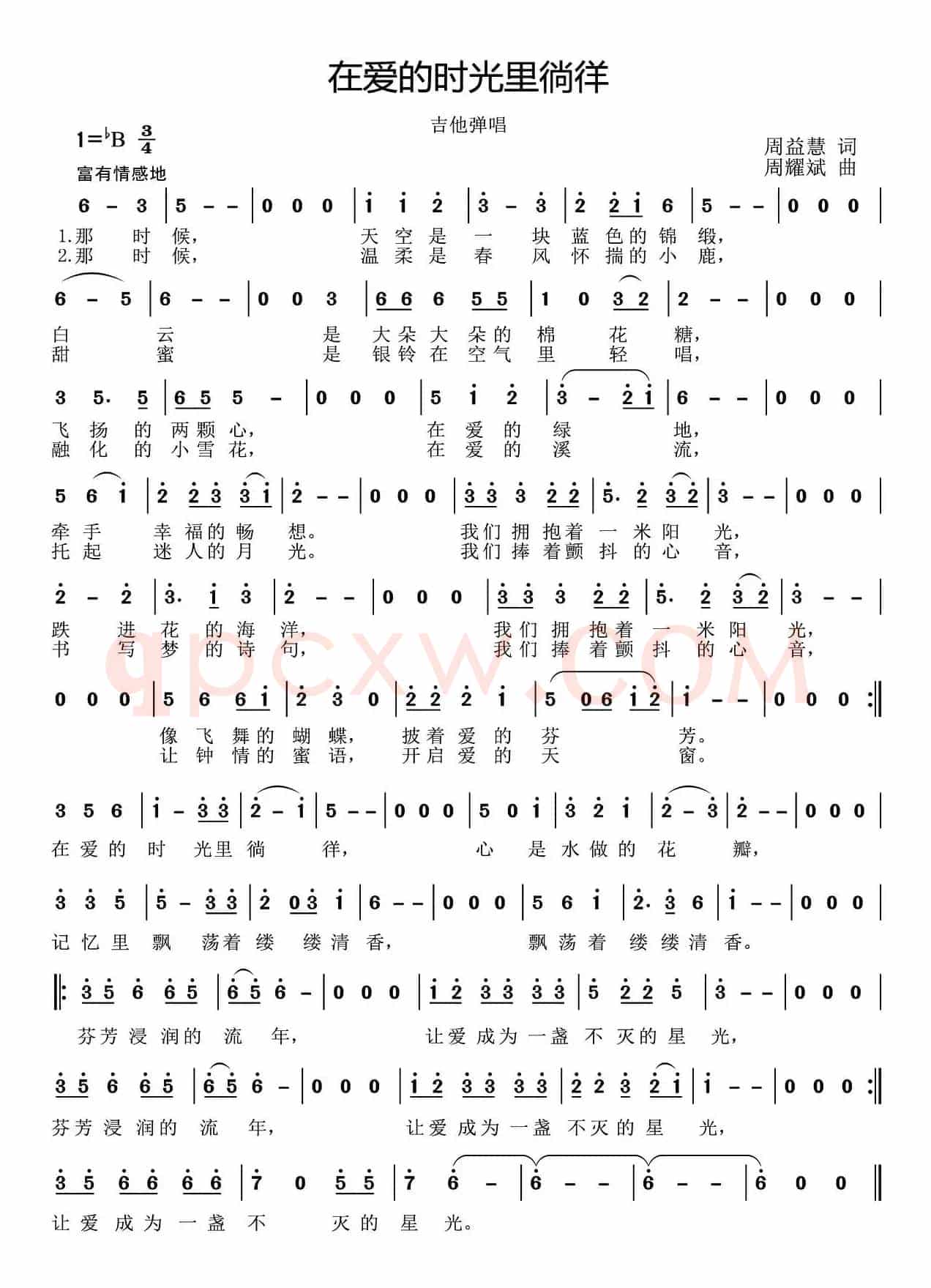 在爱的时光里徜徉（吉他弹唱）
