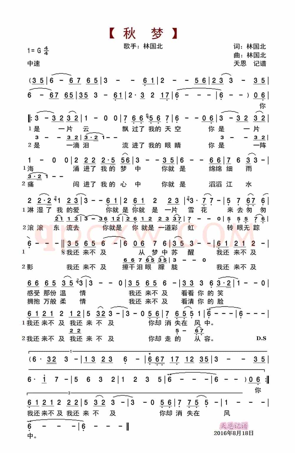 秋梦（林国北词 林国北曲）