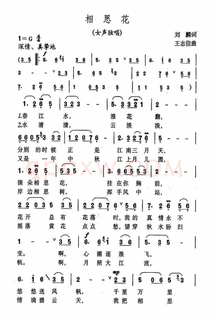 相思花（刘麟词 王志信曲）