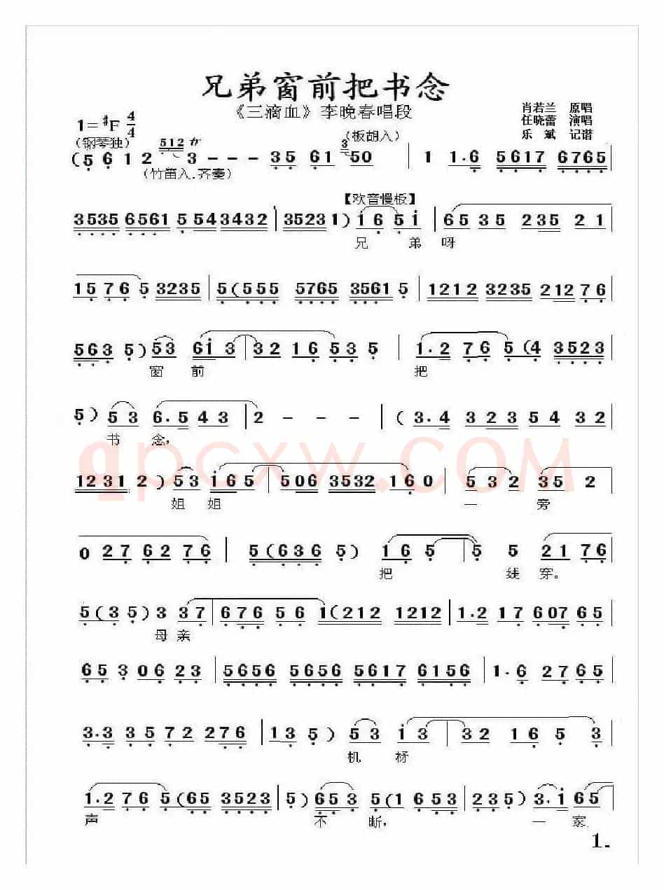 兄弟窗前把书念（三滴血李晚春唱段）