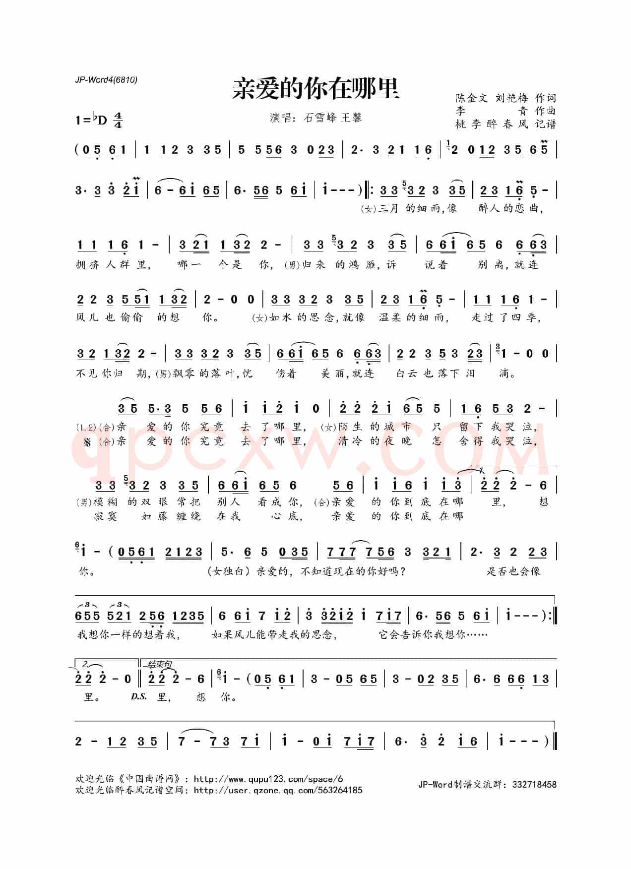 亲爱的你在哪里(陈金文 刘艳梅词 李青曲)