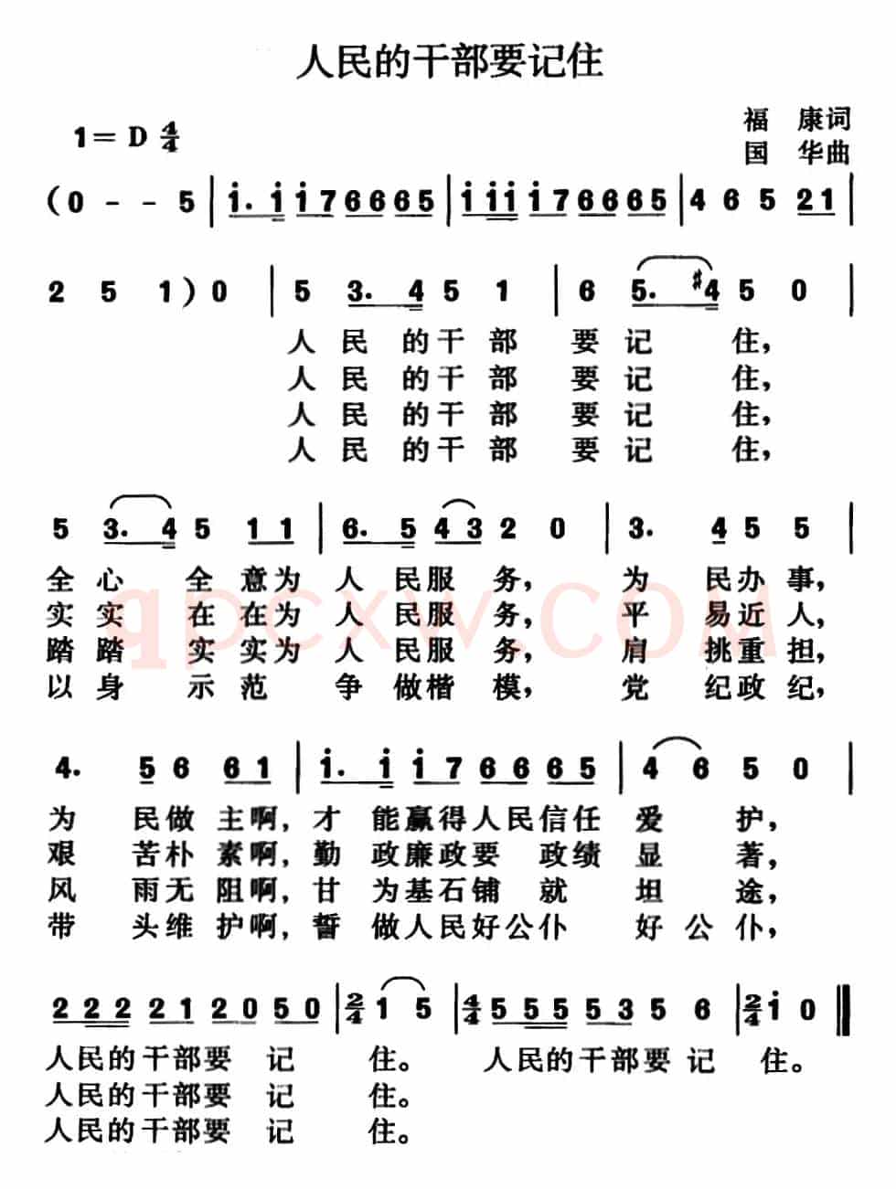 人民的干部要记住