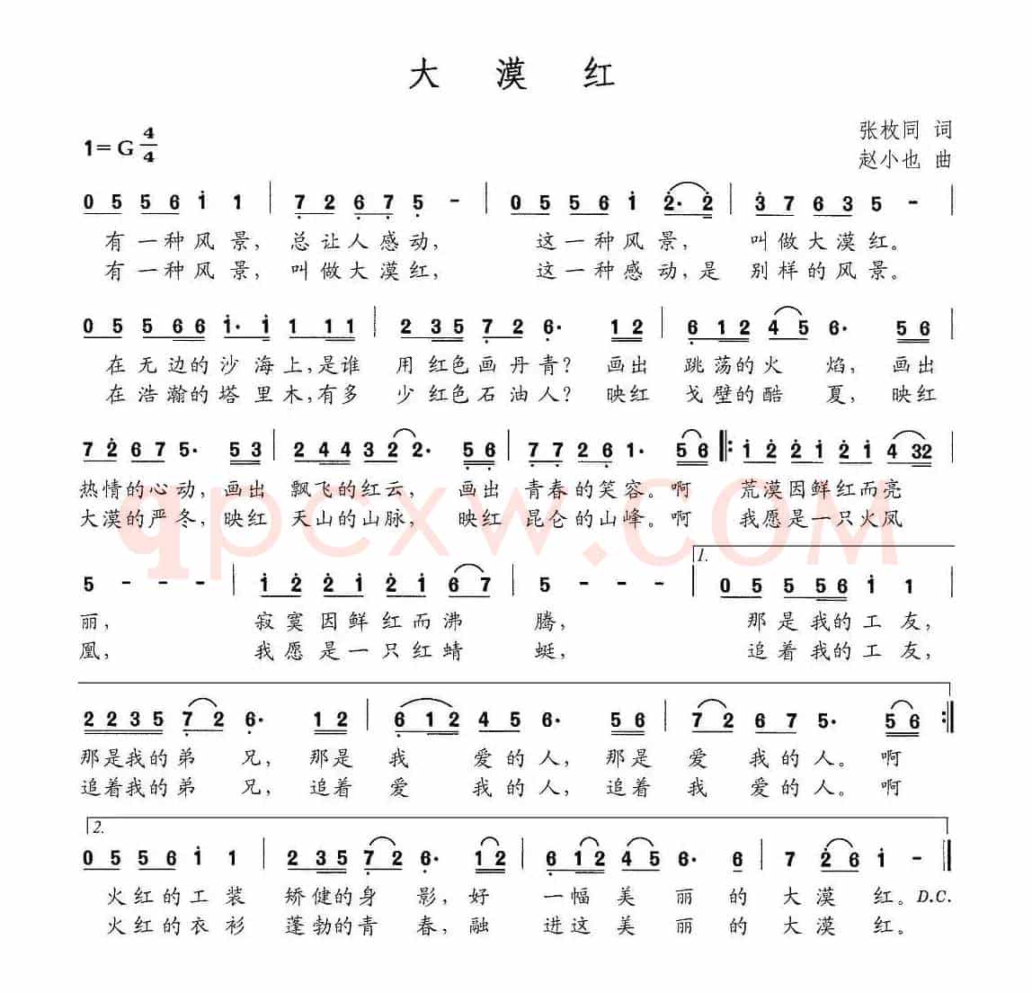 大漠红