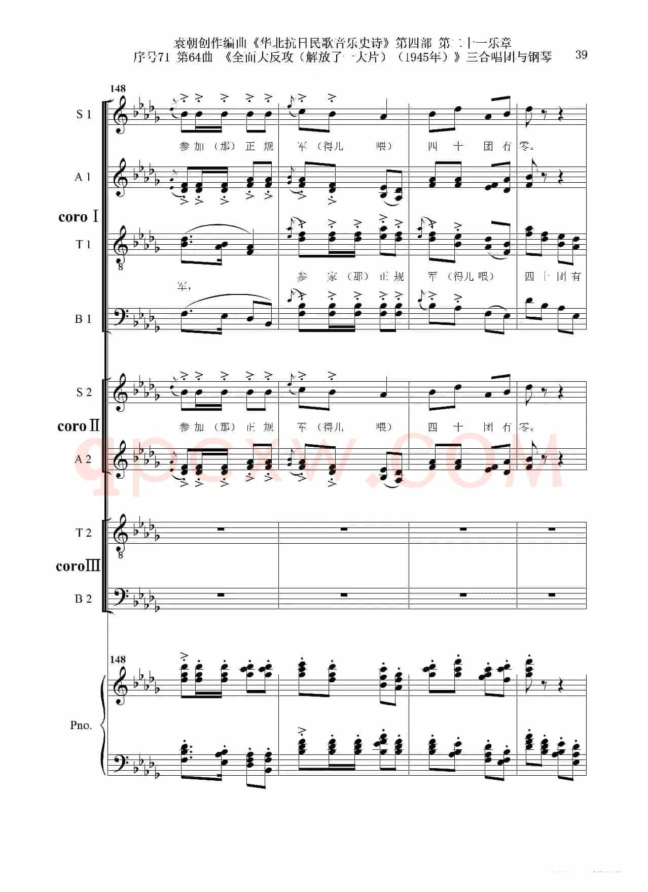 序号71第64曲《全面大反攻(解放了一大片)(1945年)》三合唱团与钢琴