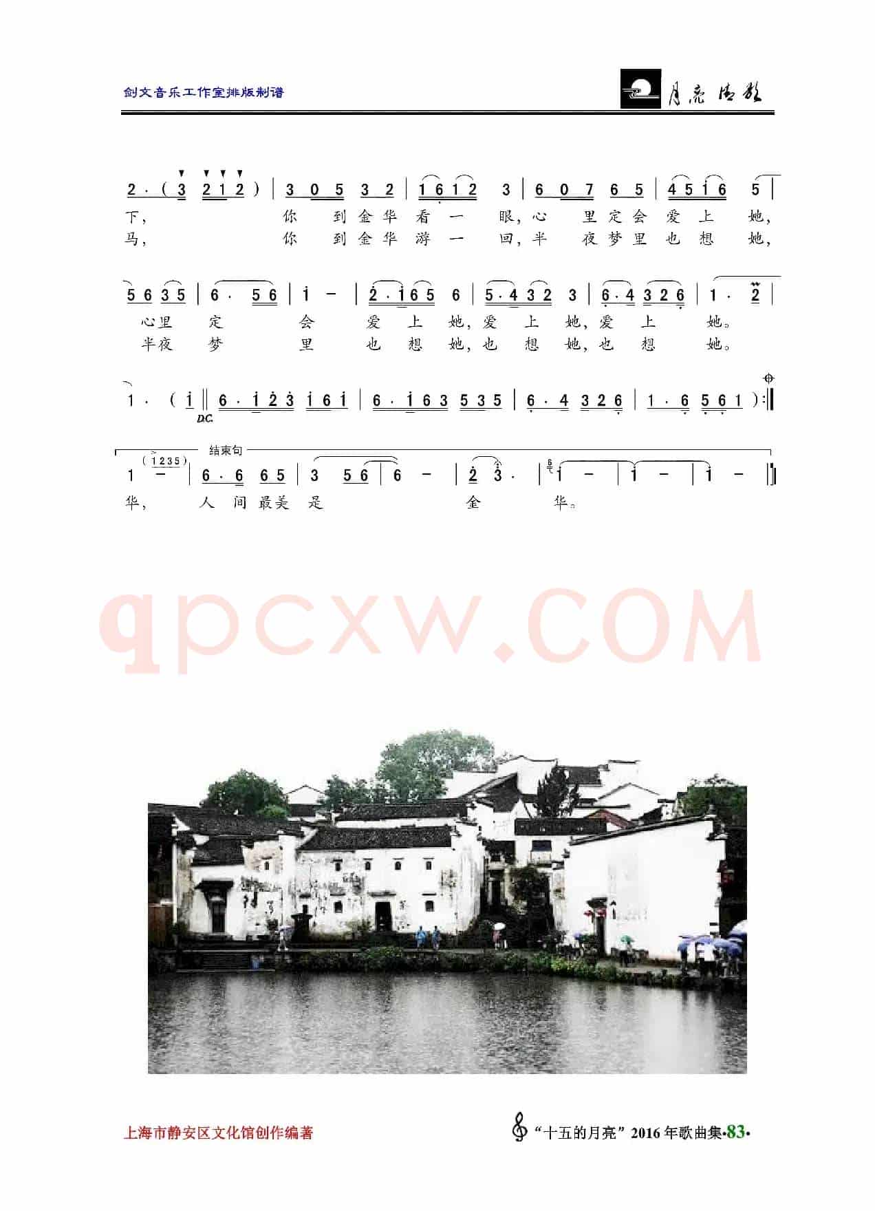 美在金华（邬大为、龚正斌词 楼勤、侯卫国曲）