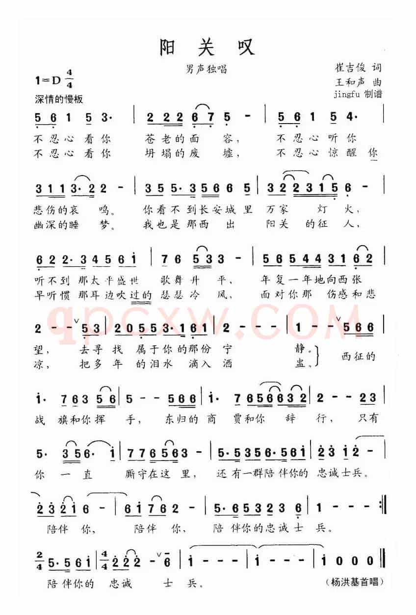 阳关叹