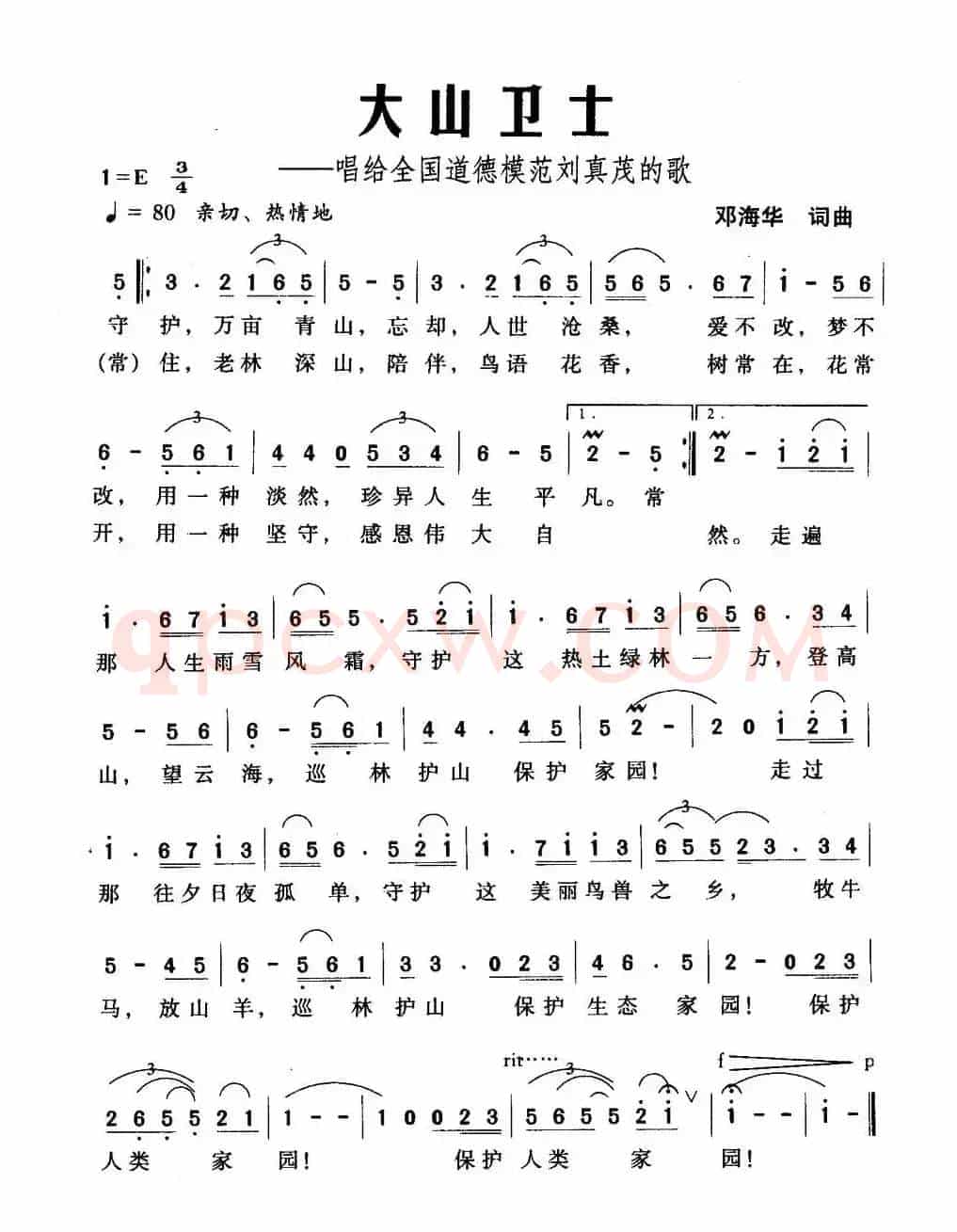 大山卫士