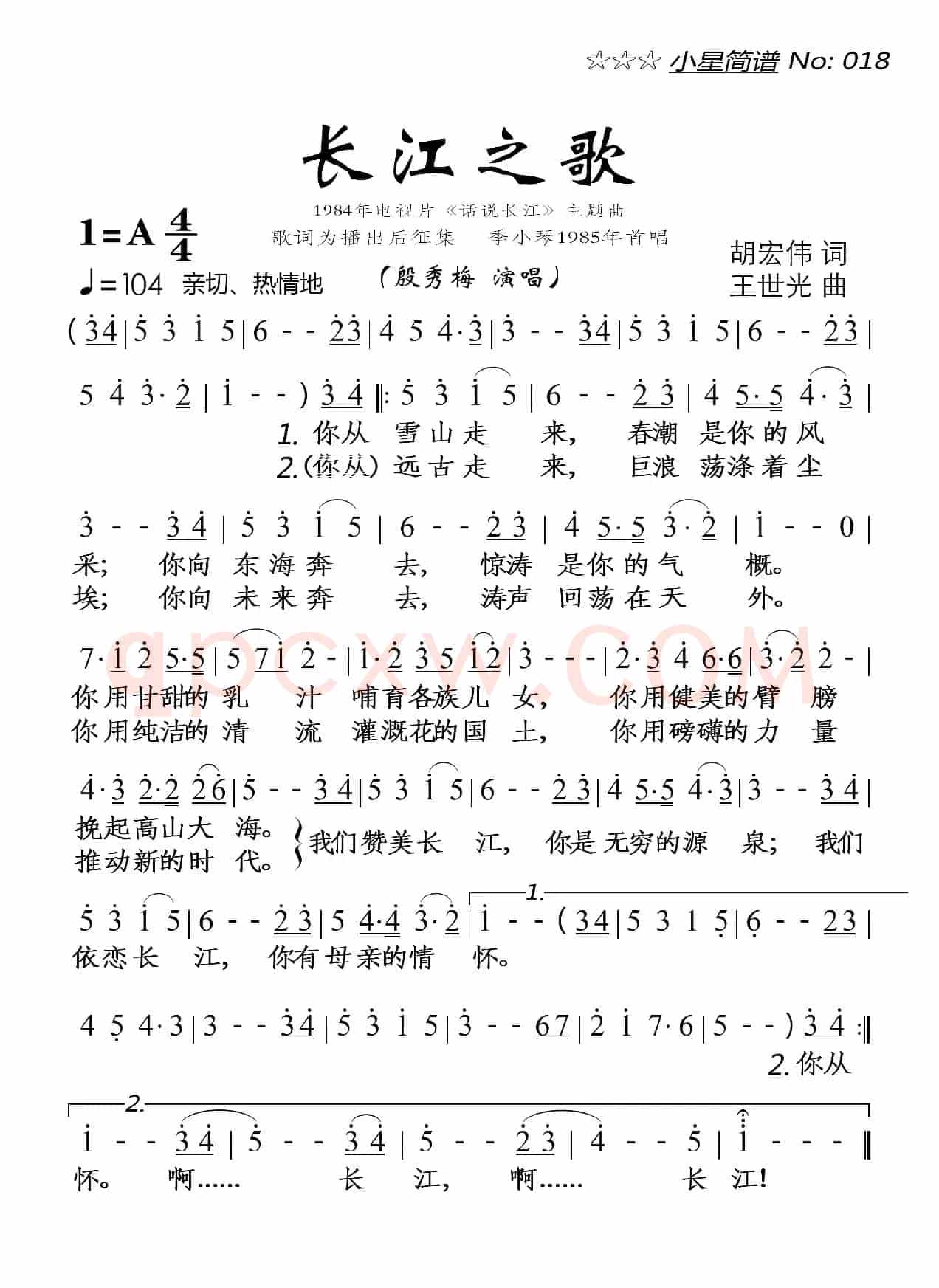 长江之歌