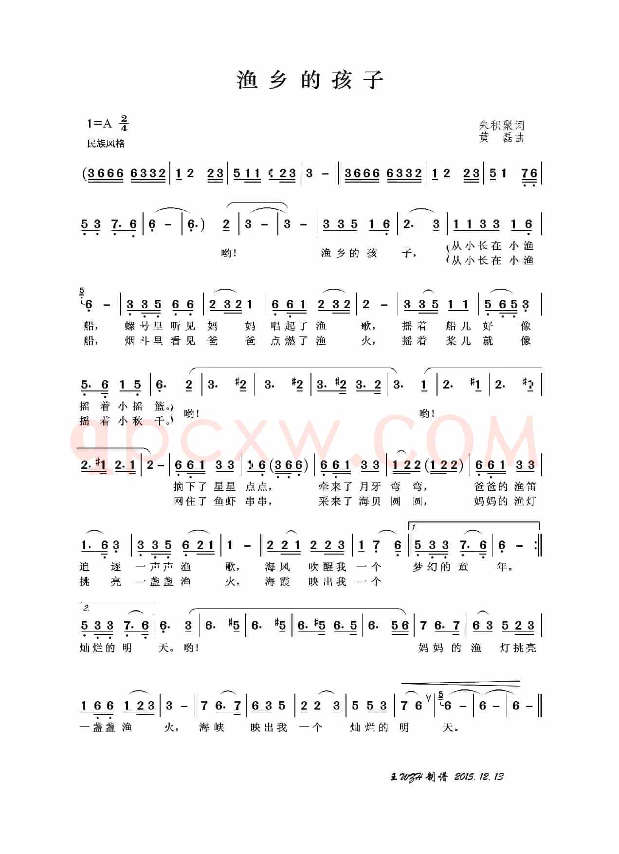 渔乡的孩子
