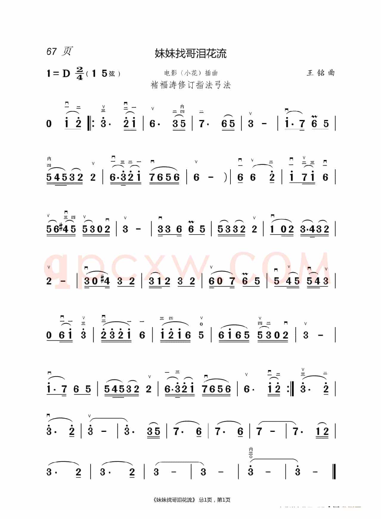 敢问路在何方  二胡谱（褚福涛）