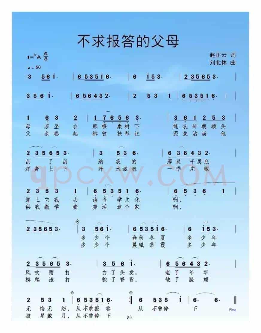 不求报答的父母（作词 赵正云）