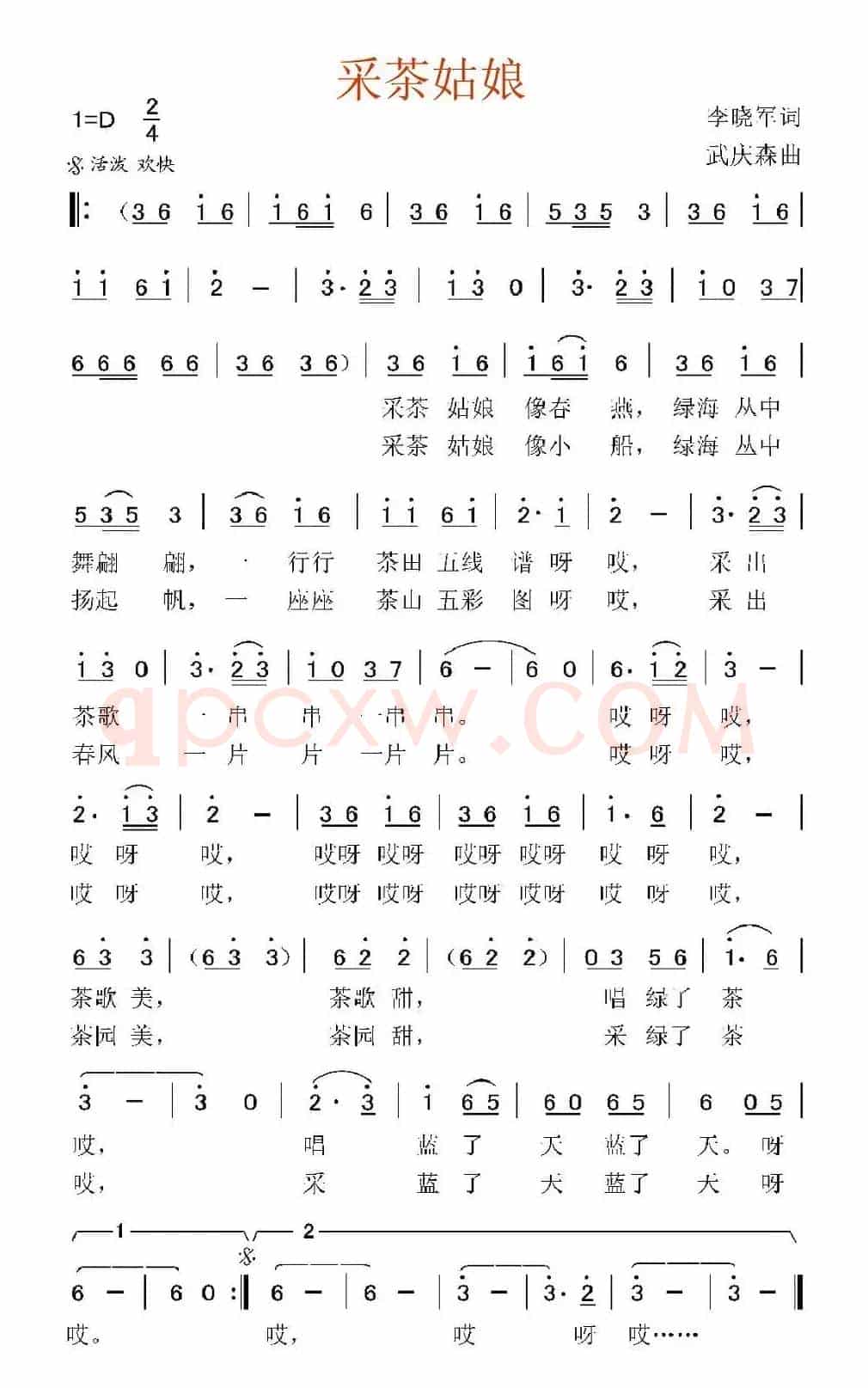 采茶姑娘（李晓军词 武庆森曲）
