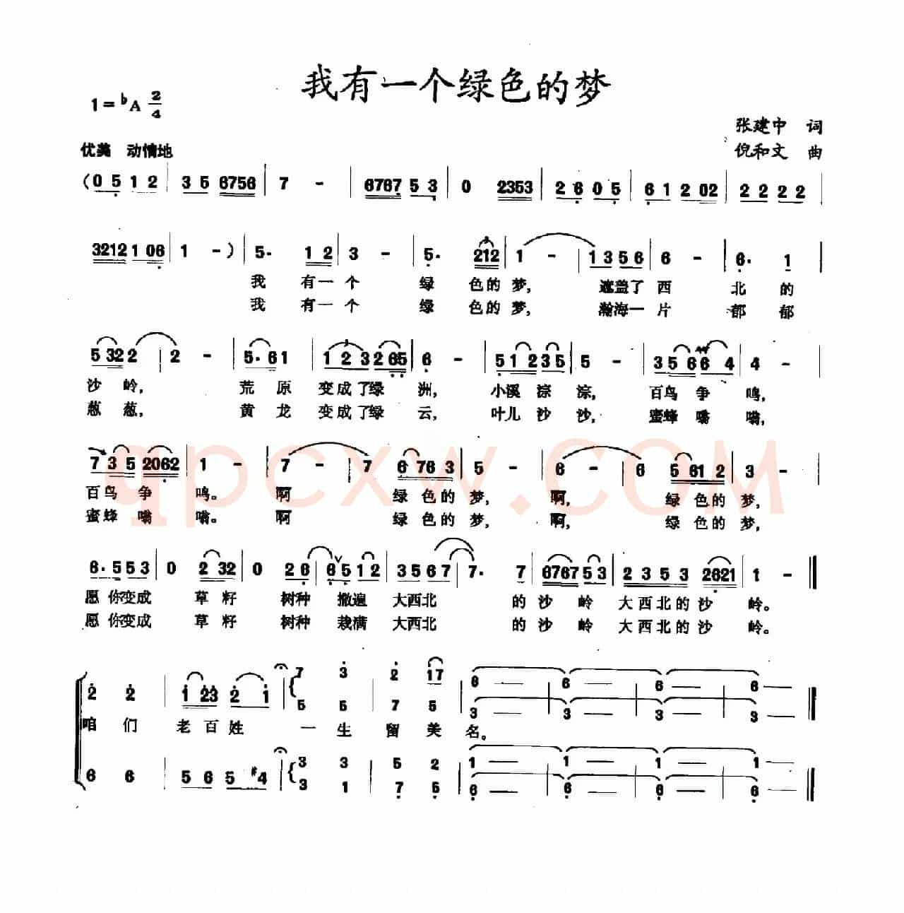 我有一个绿色的梦（张继中词 倪和文曲）