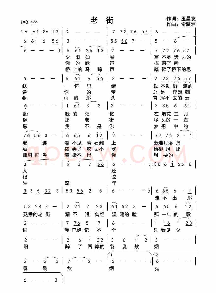 老街(巫昌友词俞瀛洲曲)