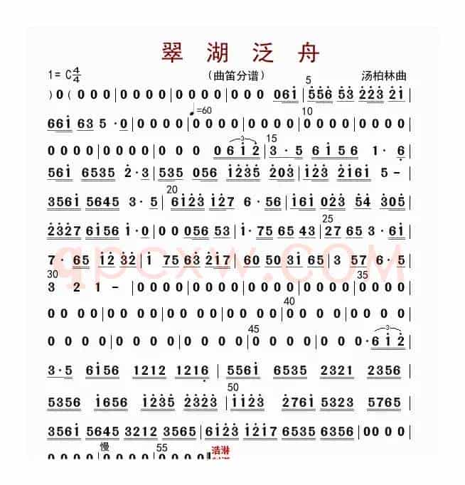 翠湖泛舟（笛子二分谱）