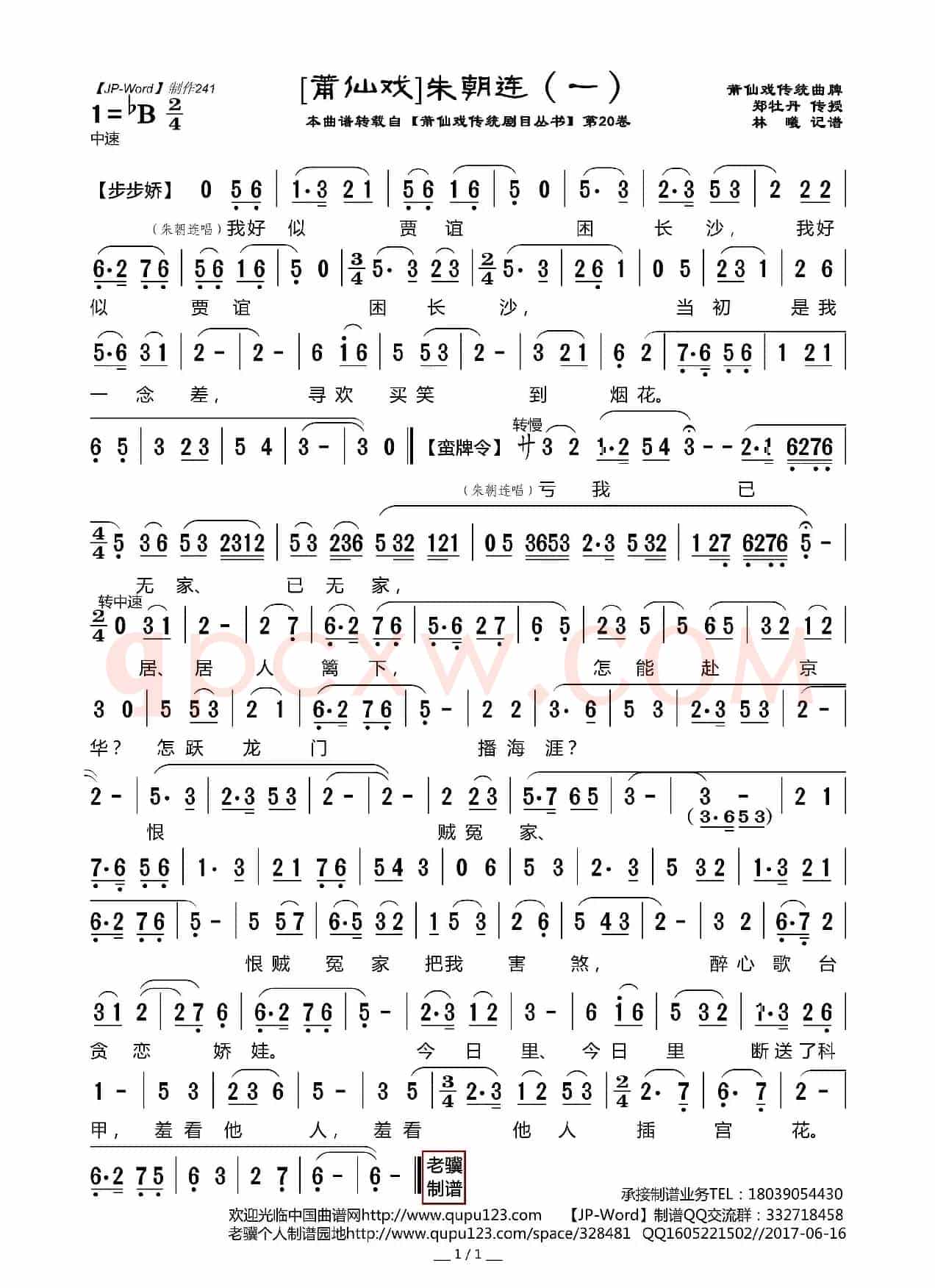 [莆仙戏]朱朝连（一）