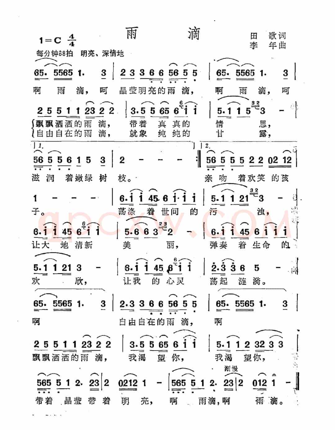 雨滴（田歌词 李年曲）