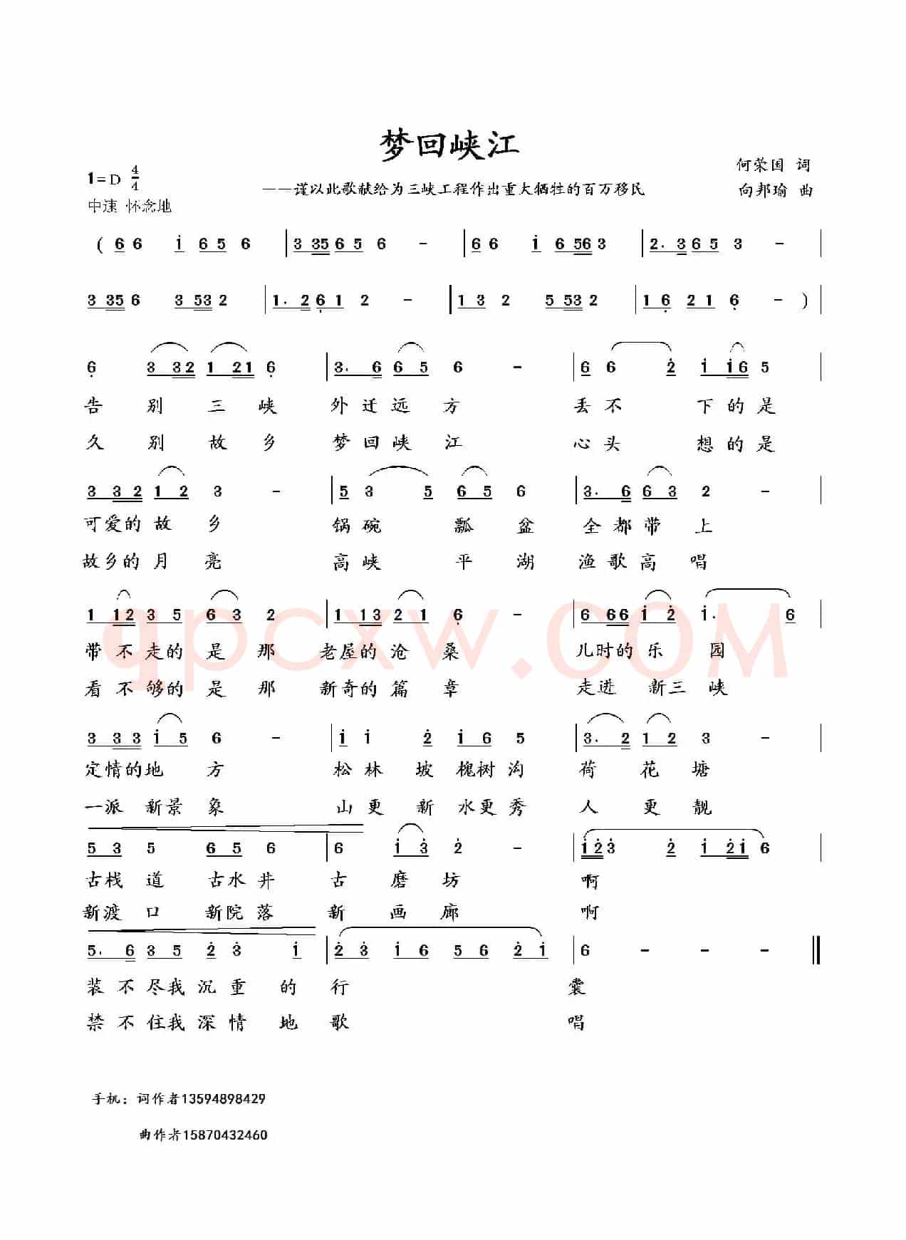 梦回峡江(何荣国词 向邦瑜曲)