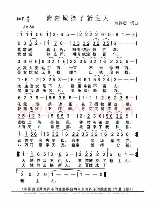 紫禁城换了新主人（刘祚志词曲）