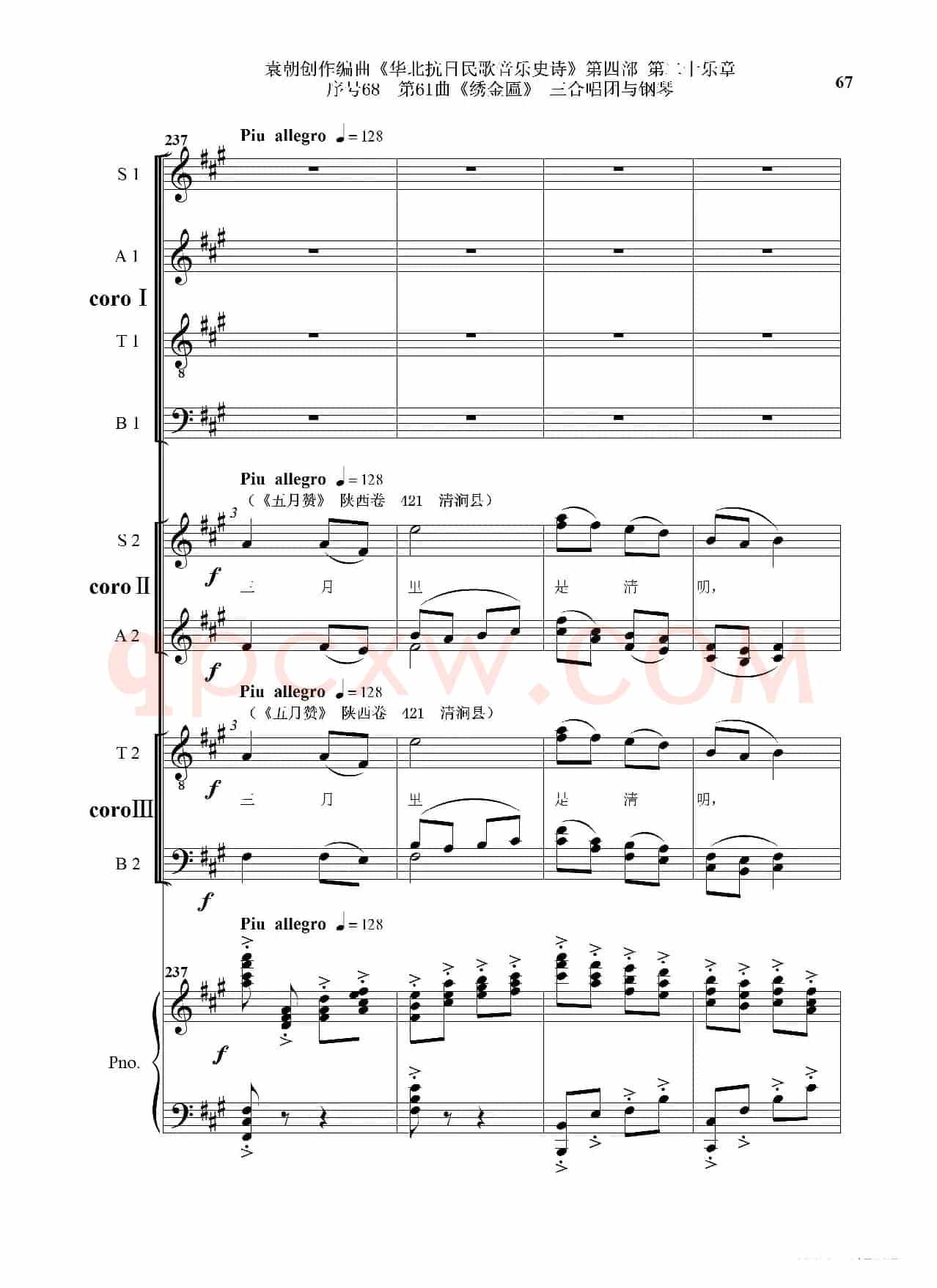 序号68第61曲《绣金匾》三合唱团与钢琴