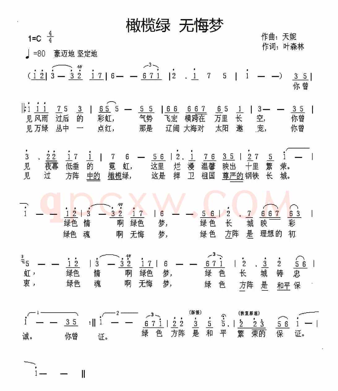 橄榄绿 无悔梦