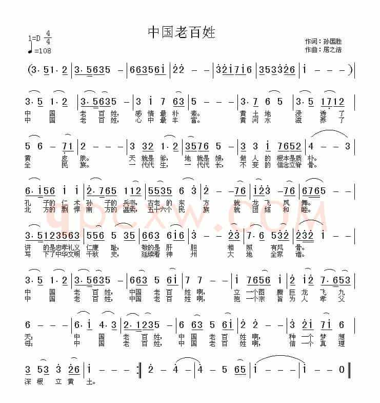 中国老百姓（孙国胜词 居之浩曲）