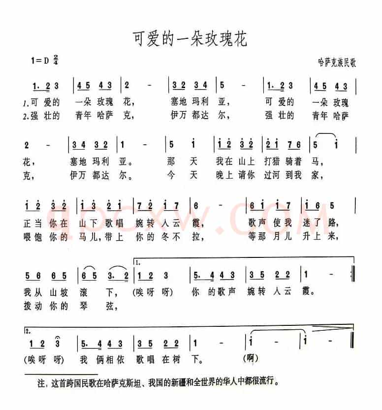 可爱的一朵玫瑰花（又名：都达尔和马丽亚）