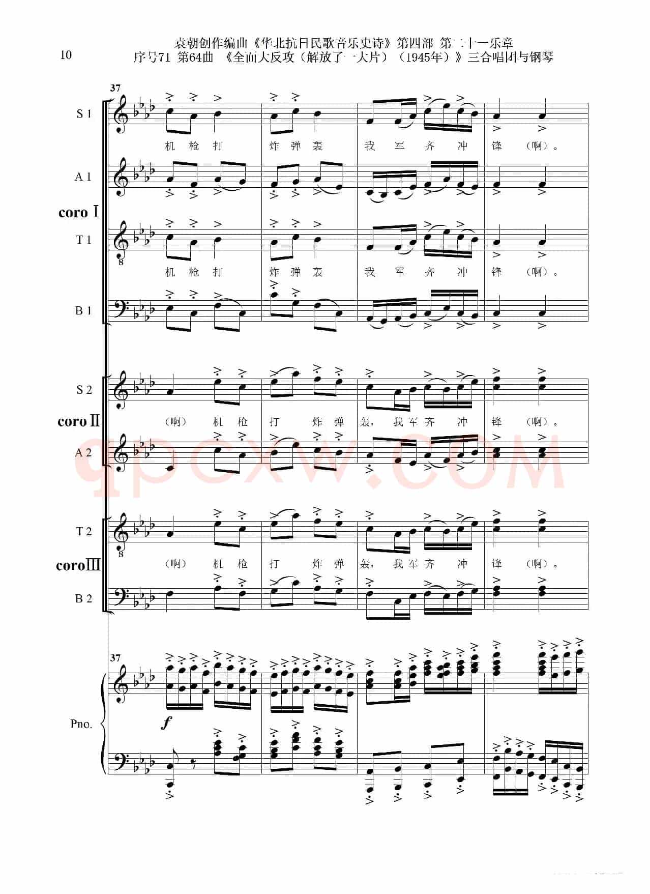 序号71第64曲《全面大反攻(解放了一大片)(1945年)》三合唱团与钢琴