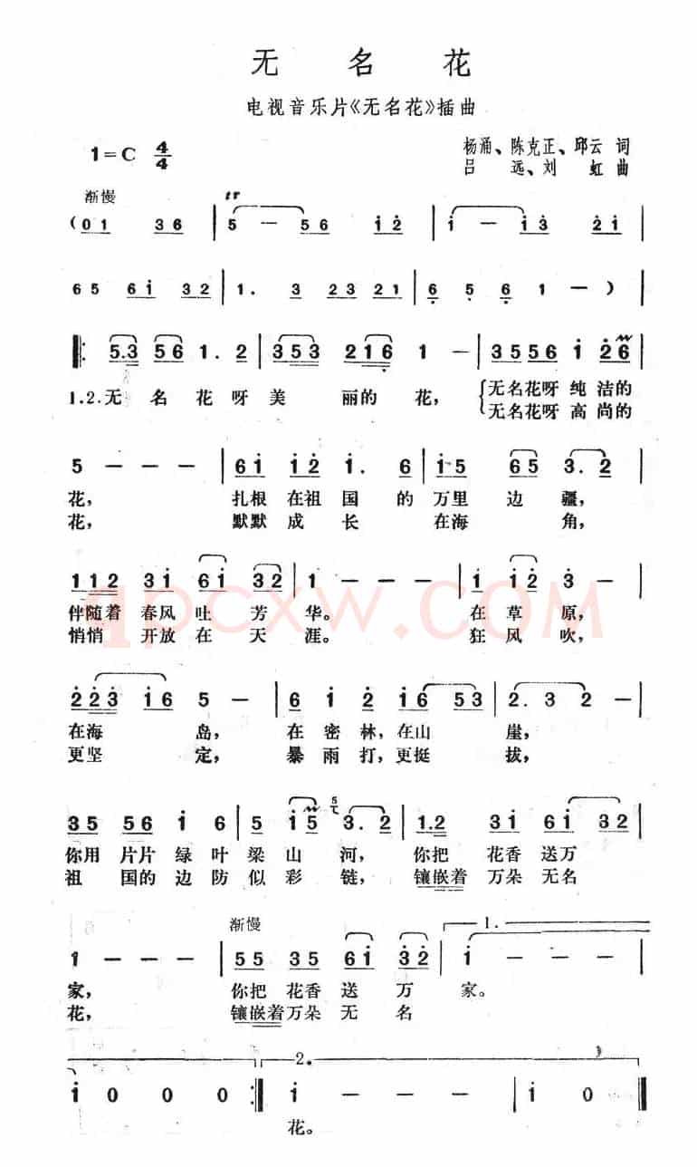 无名花（电视音乐片《无名花》插曲）