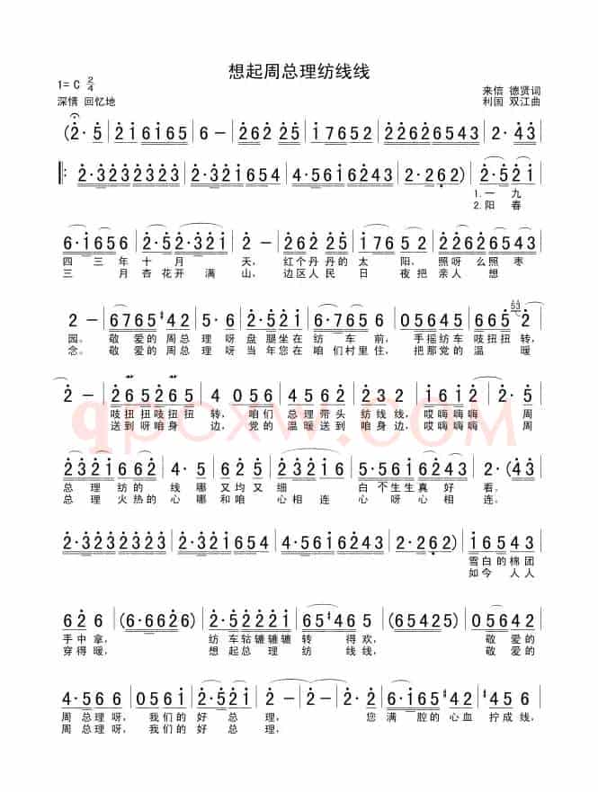 想起周总理纺线线(来信 德贤词 利国 双江曲)